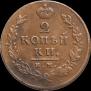 2 копейки 1814 года