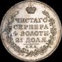 1 rouble 1817 year