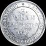 3 roubles 1828 year