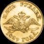 5 roubles 1829 year