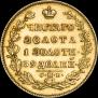 5 roubles 1829 year