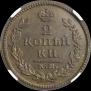2 kopecks 1830 year