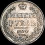 1 rouble 1834 year