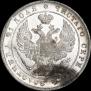 1 rouble 1837 year