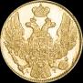 5 roubles 1839 year