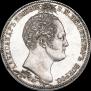 1 rouble 1839 year