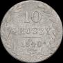 10 groszy 1840 year