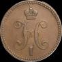 3 kopecks 1844 year