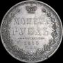 1 rouble 1853 year