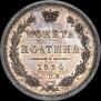 Poltina 1856 year