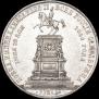 1 рубль 1859 года