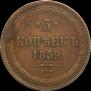 5 копеек 1859 года