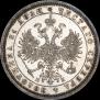 1 рубль 1862 года