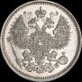 20 копеек 1862 года