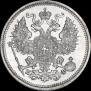 20 копеек 1865 года