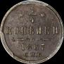 1/4 копейки 1867 года