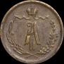 1/4 kopeck 1869 year