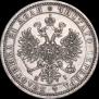 1 rouble 1870 year