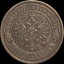 5 kopecks 1870 year