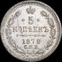5 kopecks 1872 year