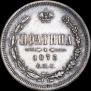 Полтина 1873 года
