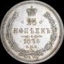 25 kopecks 1876 year