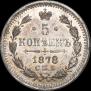 5 копеек 1878 года