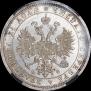 1 rouble 1880 year