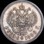 1 rouble 1886 year