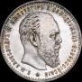1 рубль 1887 года