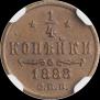 1/4 копейки 1888 года
