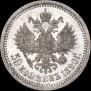 50 копеек 1890 года