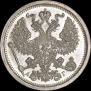 20 kopecks 1890 year
