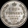 20 kopecks 1890 year