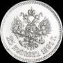 25 копеек 1891 года