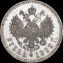 1 рубль 1892 года