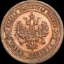 1 kopeck 1894 year