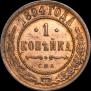 1 kopeck 1894 year