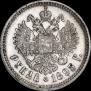 1 rouble 1895 year