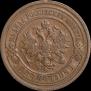 2 копейки 1895 года