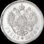 1 rouble 1896 year