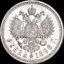 1 рубль 1896 года