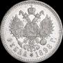 1 rouble 1898 year