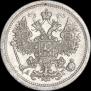 15 копеек 1898 года