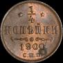 1/4 kopeck 1900 year