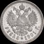 1 рубль 1901 года