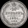 10 kopecks 1901 year