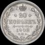 20 копеек 1902 года