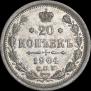 20 копеек 1904 года