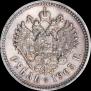 1 rouble 1905 year